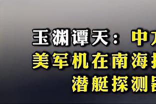 每体：确认离开拜仁后，图赫尔可能进入巴萨的视野范围